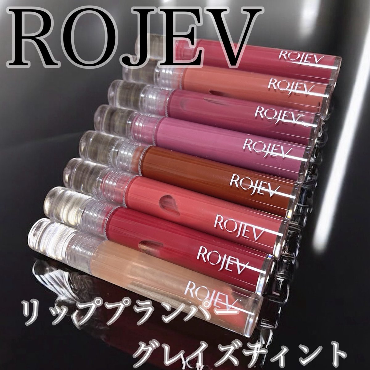 bxmx_j's tweet photo. 2023年に誕生したヴィーガンコスメティックブランド*. ROJEV(ロゼブ).* のリッププランパーグレイズティントが超かわいい🥺💕
うるうる透明感✖️むっちりセクシーで最強リップ。
カラバリ豊富で自分色が見つかる!
000は名前の通りかなりスパイシーでプランプ効果抜群❤️🔥
#ROJEV #水光リップ PR https://t.co/zlsXnVCswp