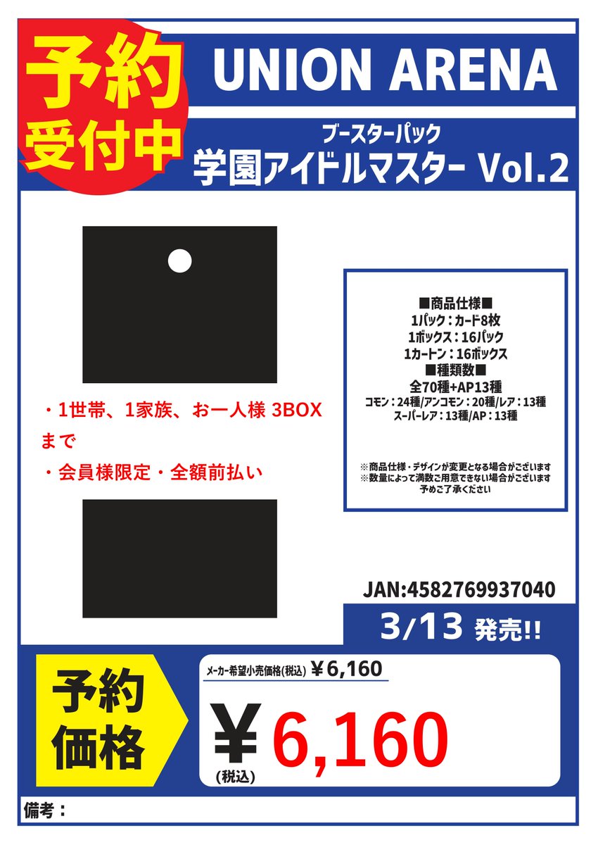 3/13発売 ユニオンアリーナ ブースターパック 学園アイドルマスターVol
