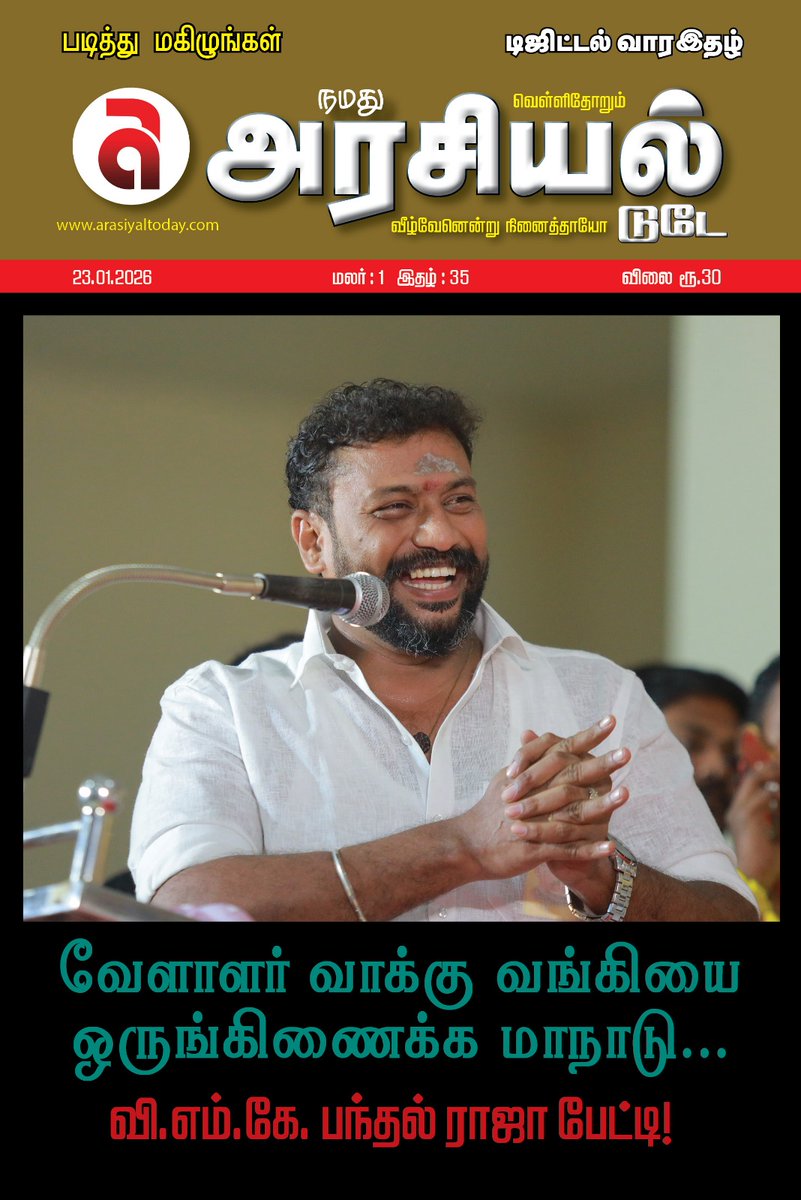 pandalrajavmk's tweet photo. பிப்ரவரி 8 - சிவகாசியில், மாபெரும் அரசியல் அங்கீகார மாநாடு. அனைவரும் வாரீர் உங்கள் பந்தல் ராஜா அழைக்கிறார். #election2026 #தமிழ்நாடு  #Madurai #Jallikattu #AvaniyapuramJallikattu #Jallikattu2026 #Pongal2026 #PongalCelebration #Police #TamilNews #parashakthi #vmk #JanaNayagan https://t.co/gPyuITaoSp