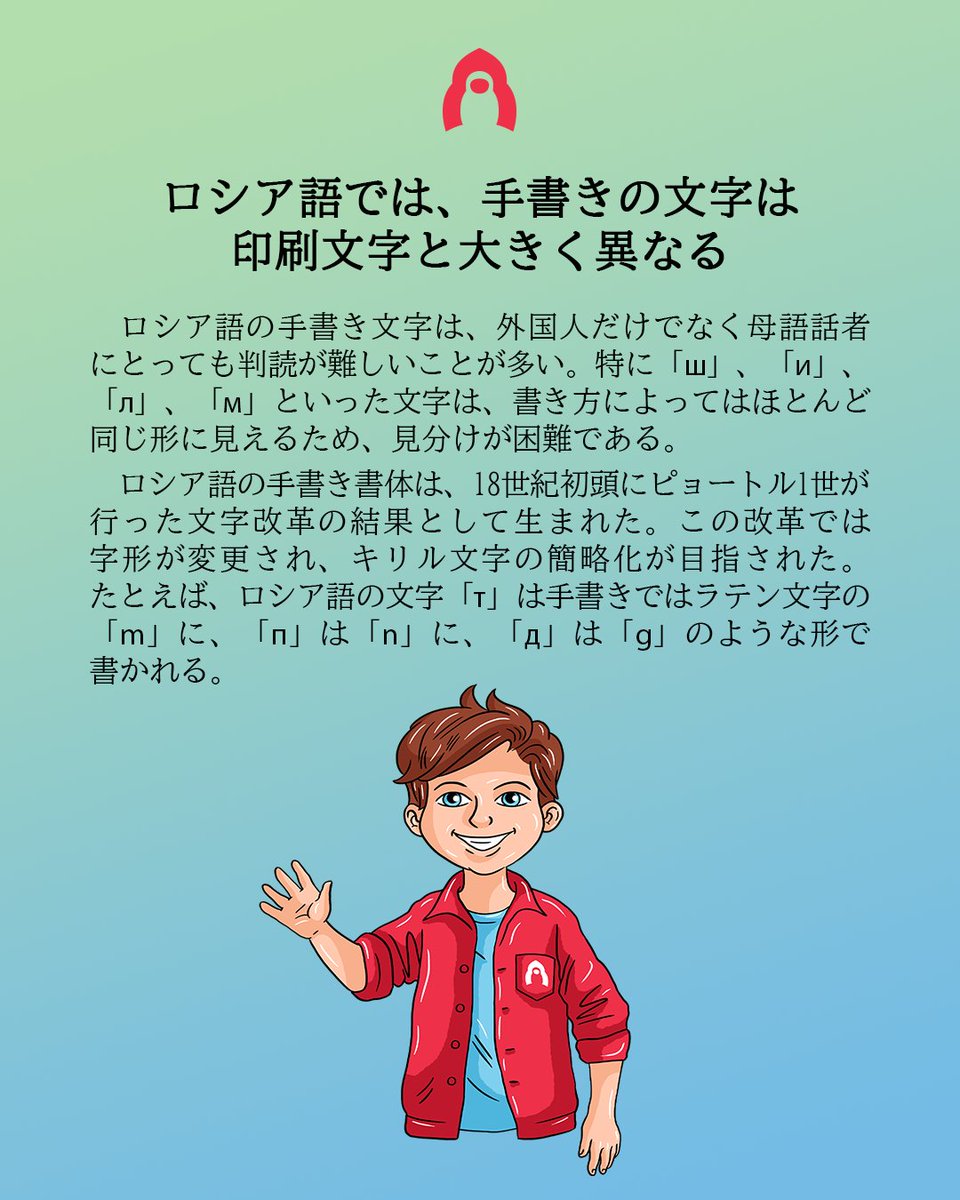 ロシア語に関する事項