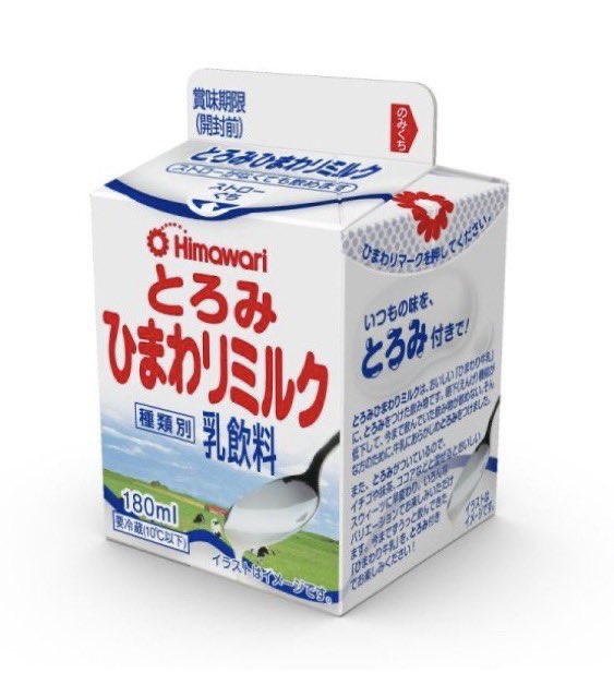 takshi_77's tweet photo. これ普通に美味しいです...脳卒中等を患った後や高齢になるにつれ、飲み込み時に飲料が咽頭や気管に入り、誤嚥し易くなります。誤嚥は肺炎の原因になり、怖いんです。そのリスクを下げるためにひまわり乳業様が風味そのままのとろみ付き牛乳とコーヒー牛乳を出しています。必要な方に届いて欲しいです https://t.co/Nqxu5w6tzu