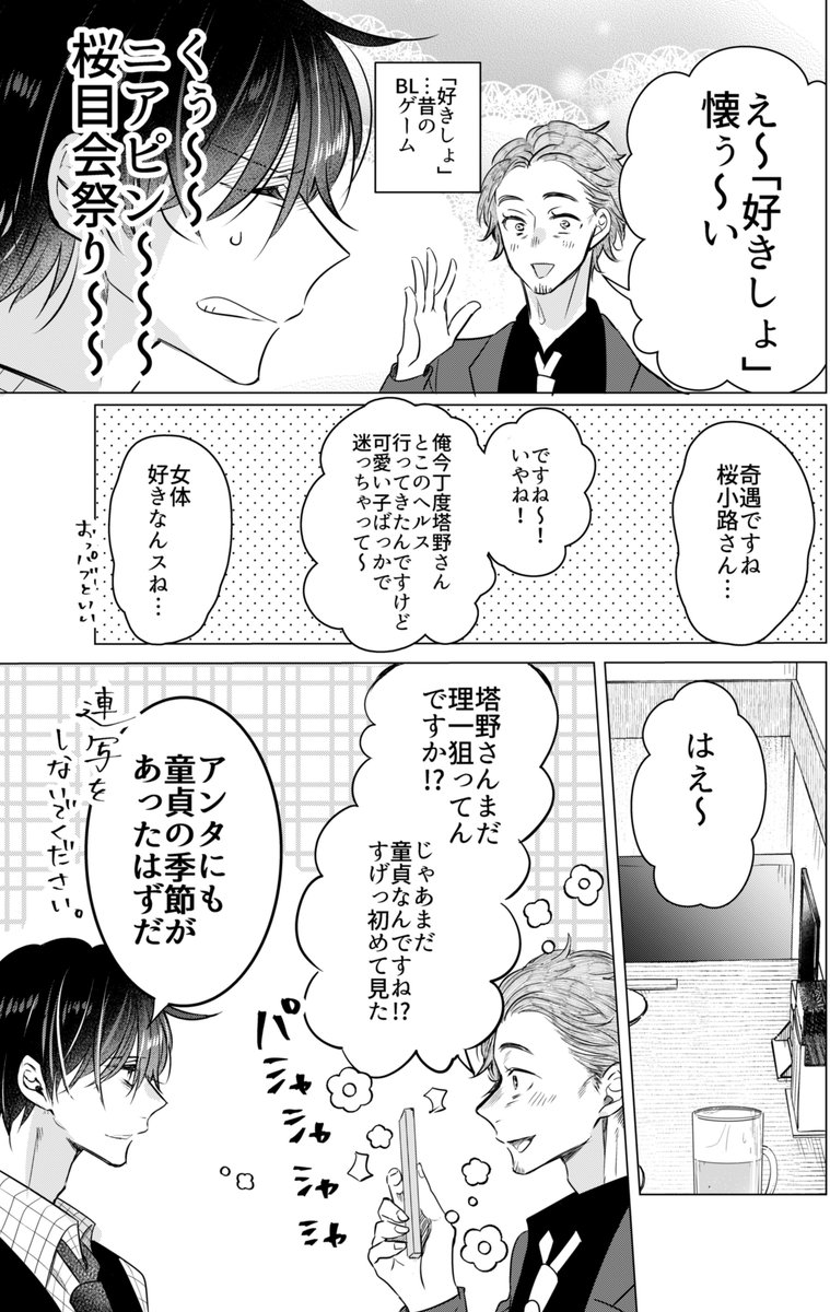 【宣伝】 お世話になっております下瀬川です。 本日は『最強ヤクザの落とし方』更新日ですね。 桜小路さんが「ギャル」と呼ばれていることに毎回ウケてしまいます。
マンガPark→https://t.co/RyMlFuz2lx
ヤングアニマル→ https://t.co/8GwaeWb6bM 
