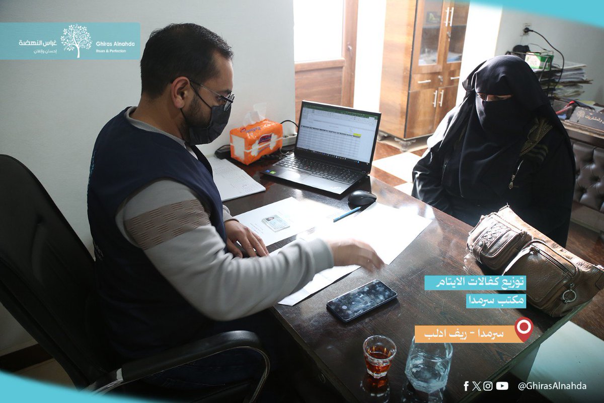 رزقهم مكتوب من الله، ونحن سبب لبلوغه لنمسك بأيديهم نحو الأمان. 
تبرعك ليس رقم هو دفء واحتواء
شاركنا الأجر ساهم الآن فخيرك يصل 
من توزيع كفالات الأيتام بمكتب سرمدا شمال إدلب 

للتبرع عبر الموقع الرسمي ⬇️ 

ghirasalnahda.com/orphansponsors… 

#غراس_النهضة #إدلب #كفالة_يتيم