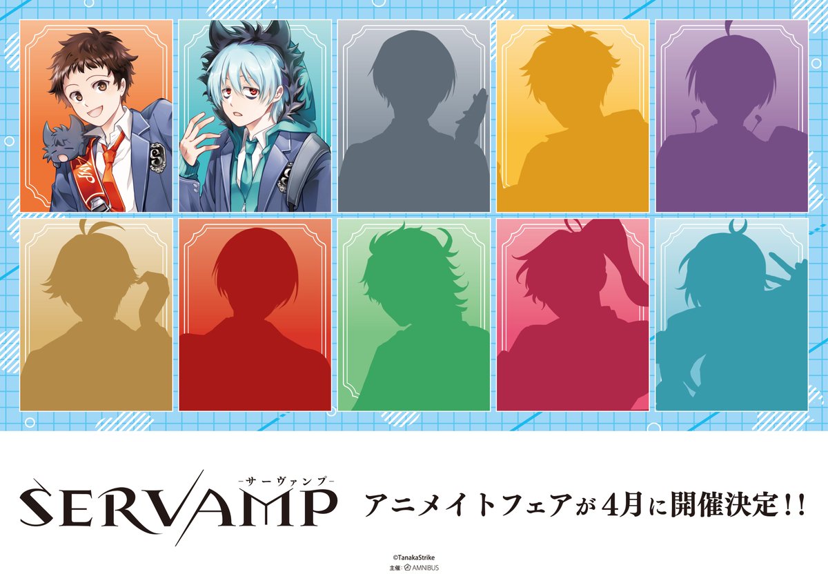 SERVAMP プロフィールカード 6種 アニメイト特典 SERVAMP プロフィールカード 6種 アニメイト特典