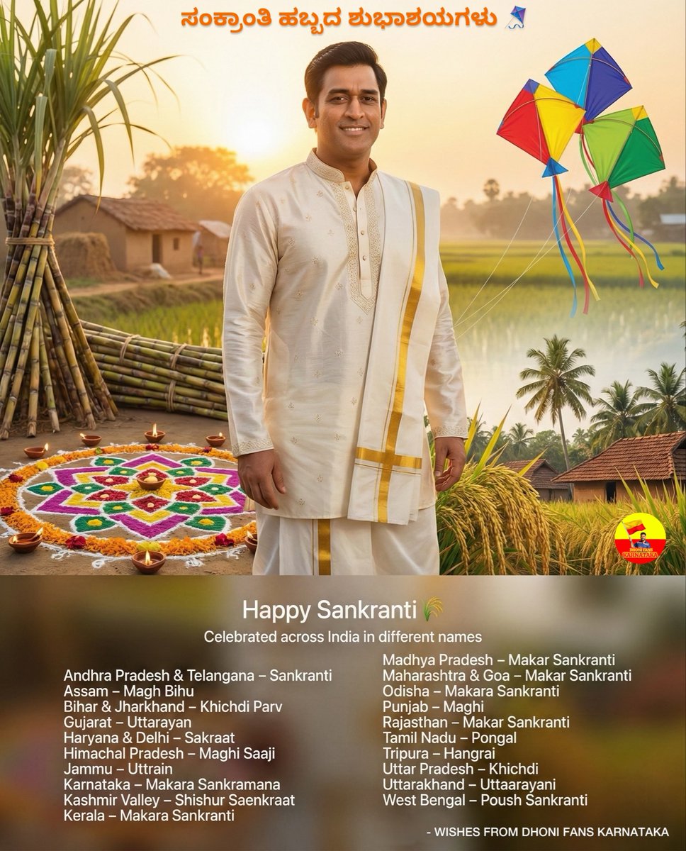 Happy Sankranti 🌾
Celebrated across India in different names, united by the spirit of harvest and hope.

#HappySankranti #HarvestFestival #OneIndia #IndianFestivals #Gratitude #NewBeginnings