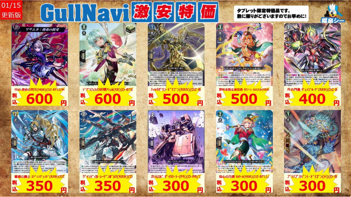 タブレット注文限定！ヴァンガガルナビ特価品！！】 凌駕の宿命者