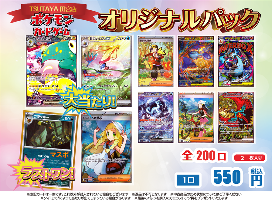 ポケモンカード 全200口 550円オリパ 販売開始いたしました‼