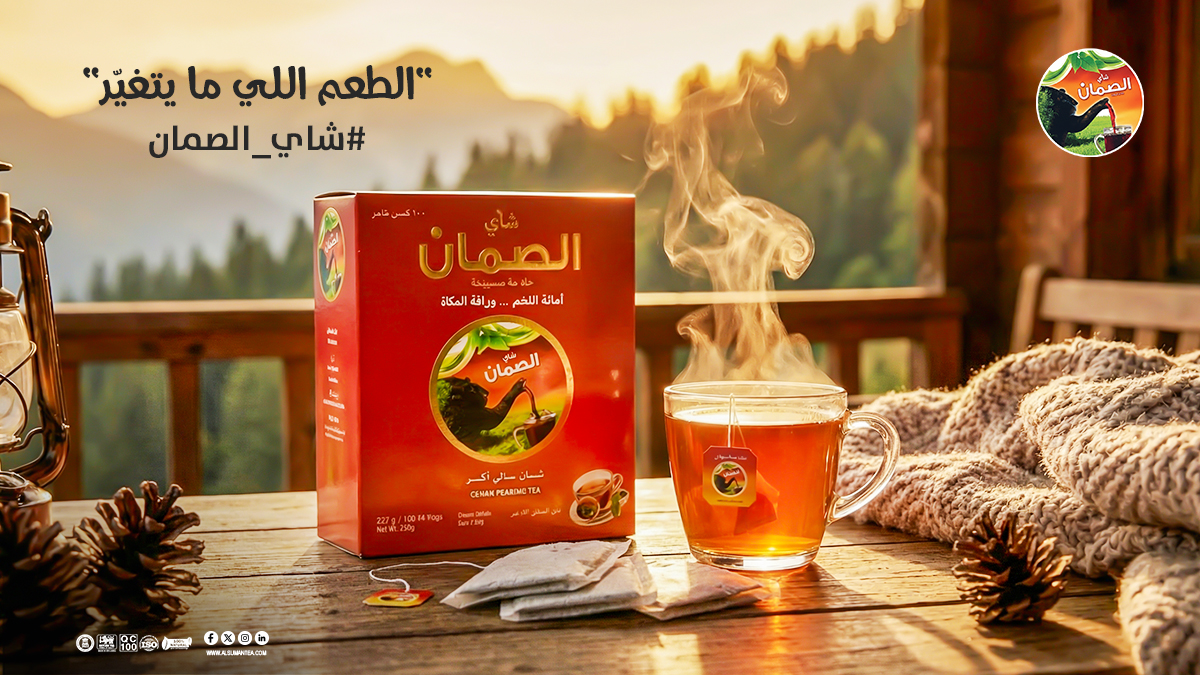 شاي الصمّان ثابت على أصالته 🌿☕
طعم نعرفه، وجودة نثق فيها بكل رشفة، وجلسة شاي تكمّل يومك.

متوفر بالأسواق والمتجر الإلكتروني: alsumantea.com
#شاي_الصمان #شاي #شاي_سعودي #الطعم_الأصيل