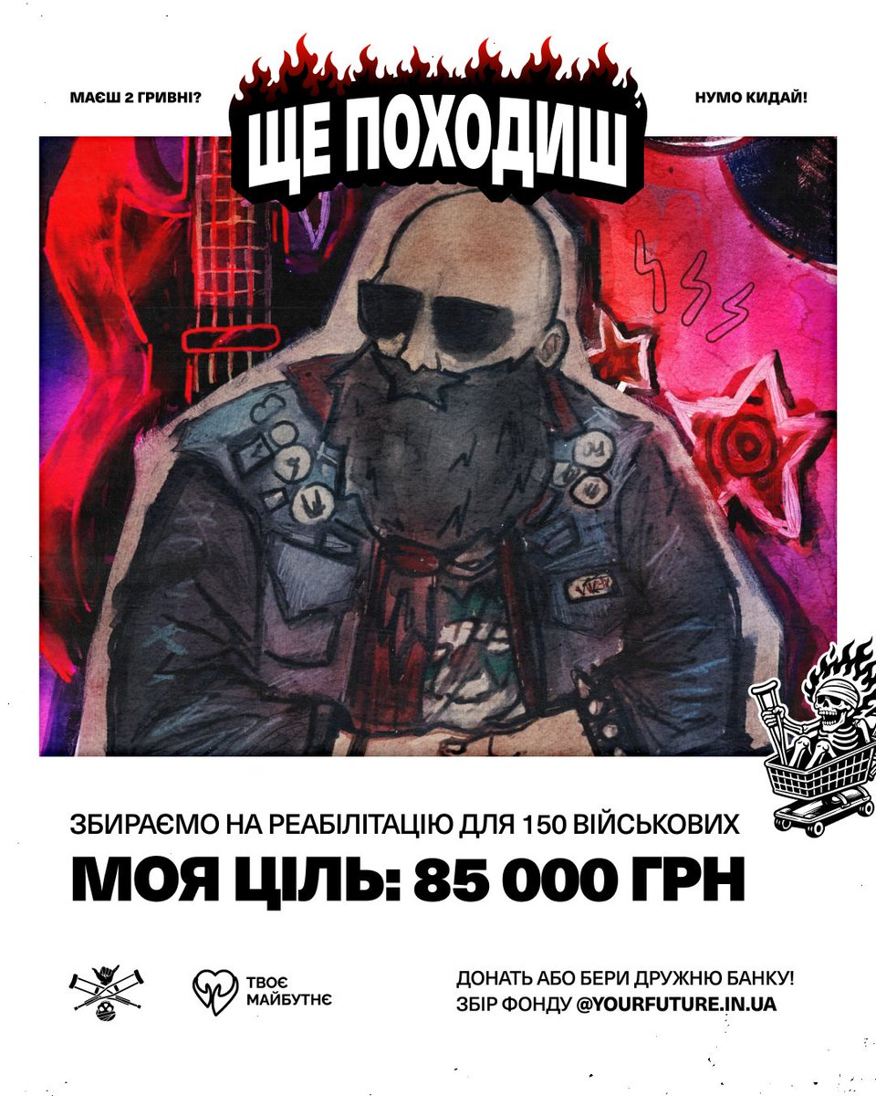 did_zhurba's tweet image. ❗️ЗБІРОЗІГРАШ❗️
Друзі, починаємо рік разом з @YourFutureUA великим збором на реабілітацію бійців після поранень та полону.
Велика мета, але і добрі призи.

Банка:
send.monobank.ua/jar/9YNVhYMfyS
PayPal: pallaunn@gmail.com

За найбільший донат - традиційно статуетка від @ArtMorok 
За…