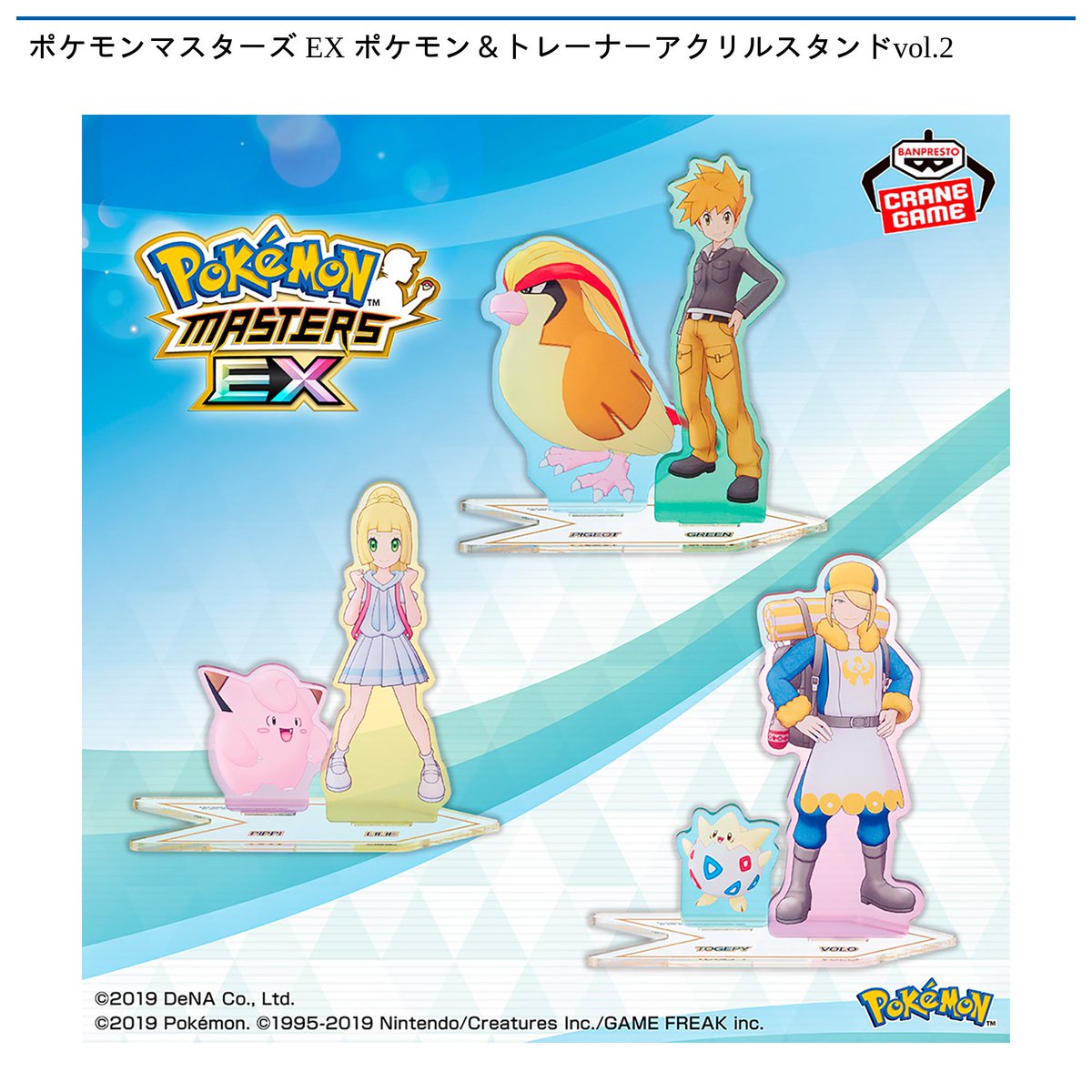 【当選】全力リーリエ アクリルスタンド ポケモンマスターズEX 1/20 0時 スタート予定！】 ポケモンマスターズ EX 『ポケモン