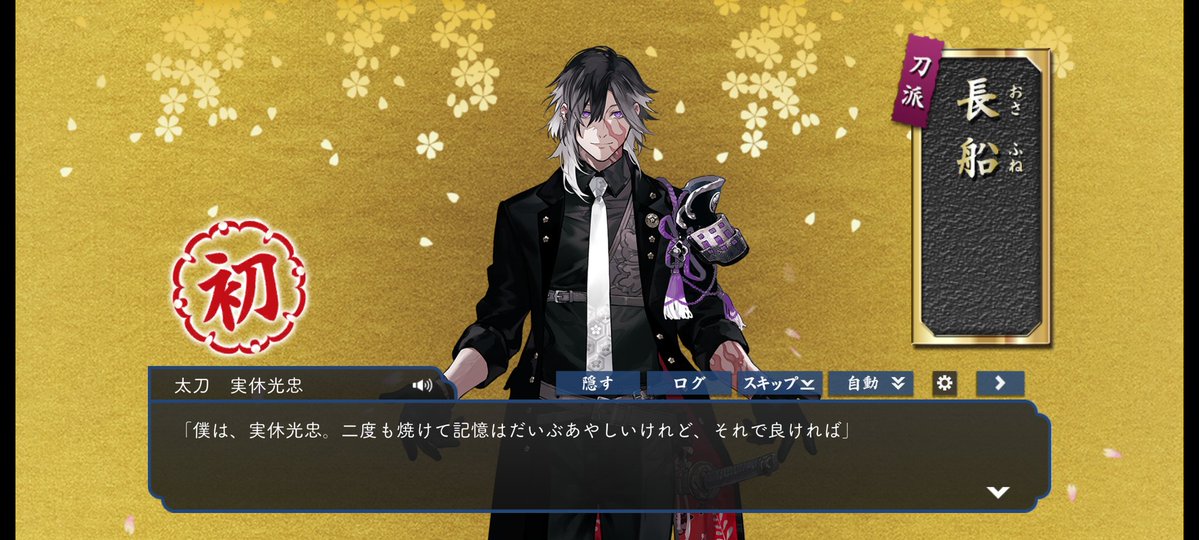 実休さんが欲しくて戻ってきて、やっとシール顕現です