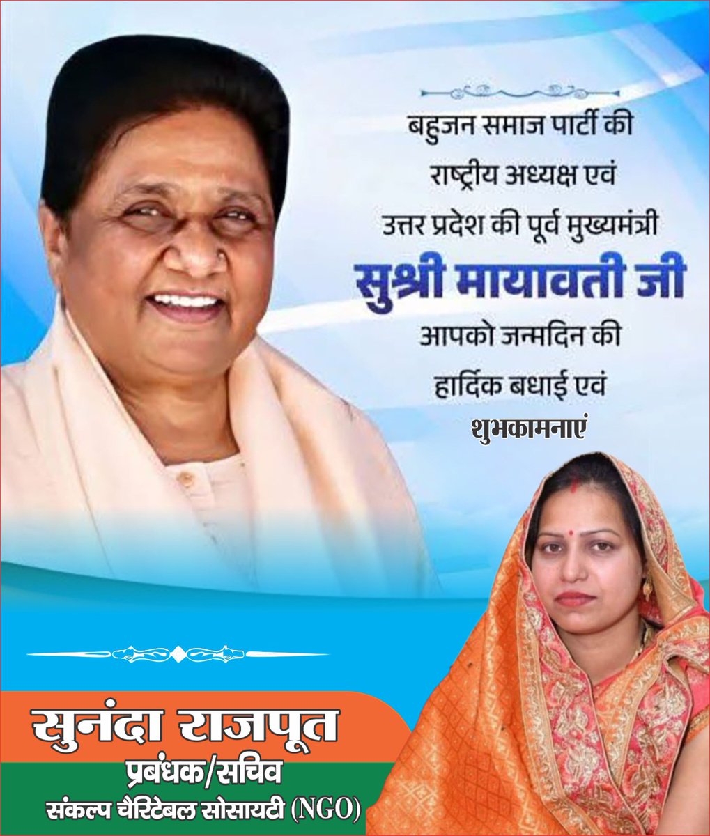 सुनंदा राजपूत एडवोकेट tweet media