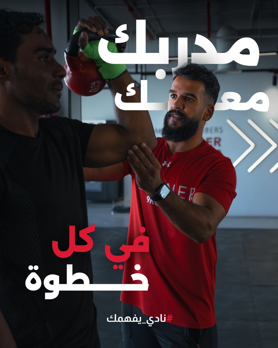 🥊 مدرّبك / مدرّبتك معك في كل الجولات .. 
بدون رسوم إضافية 💯
 يعلمك التكنيك الصح  يوجّهك  ويصحّح لك  
هدفك هو هدفنا..
ونجاحك أولويتنا 
#9ROUND #نادي_يفهمك