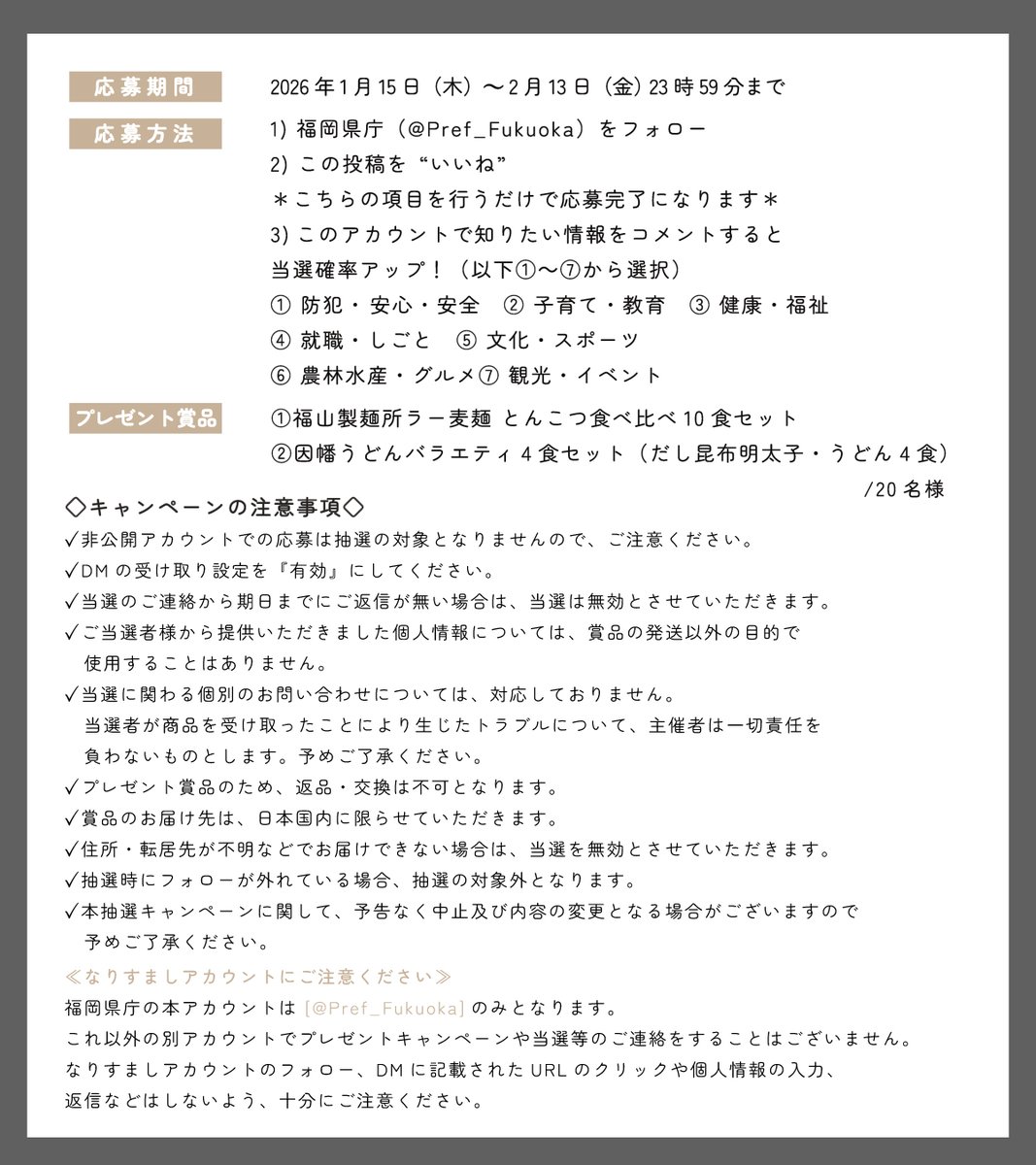 ／
ラーメン＆うどん
福岡のグルメセット
プレゼントキャンペーン
＼

★応募方法は２STEP
１）このアカウントをフォロー 
2）本投稿をいいね
🌟このアカウントで知りたい情報を画像２枚目の①～⑦より選択して
コメントすると当選確率アップ！

かんたん応募で、美味しい豪華賞品をGetしよう🎵