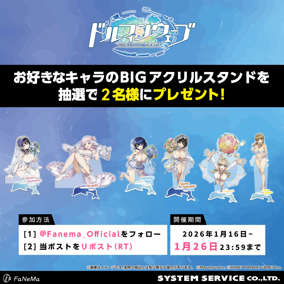 【フォロー＆リポストキャンペーン】 
「ドルフィンウェーブ」予約開始記念
／
BIGアクリルスタンド✨
抽選2名様 #プレゼント🎁
＼
1⃣<a href="/Fanema_Official/">Fanema_Official</a>
を #フォロー
2⃣本投稿を #リポスト
✅締切1/26(月)迄

🔻商品
fanema.jp/1644/dw
#ドルウェブ #ドルフィンウェーブ #FaNeMa