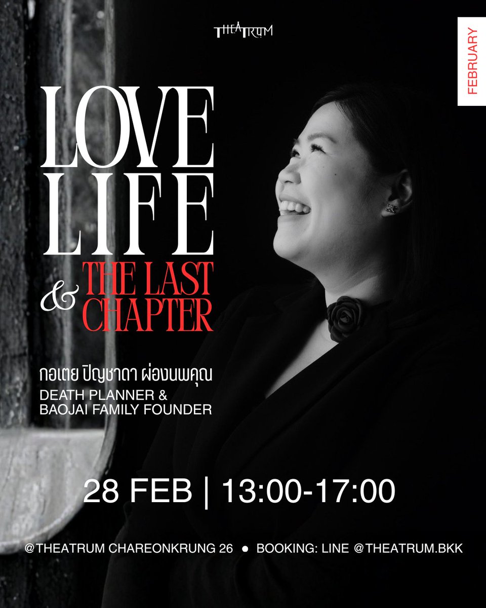 TheatrumBkk's tweet photo. Love, Life, and the Last Chapter

เวิร์คชอปที่จะชวนคุณมาหยุดพัก
สำรวจชีวิตที่ผ่านมา ความสัมพันธ์ที่หล่อหลอมเรา รวมถึงฟังเสียงหัวใจตัวเองเพื่อค้นหาสิ่งที่สำคัญที่แท้จริง

เพื่อวางแผนการ "ตายดี" อย่างมีสติและมีความหมาย

* ดูแลโดยผู้เชี���ยวชาญตลอดกระบวนการ https://t.co/f7lwlvDLD4