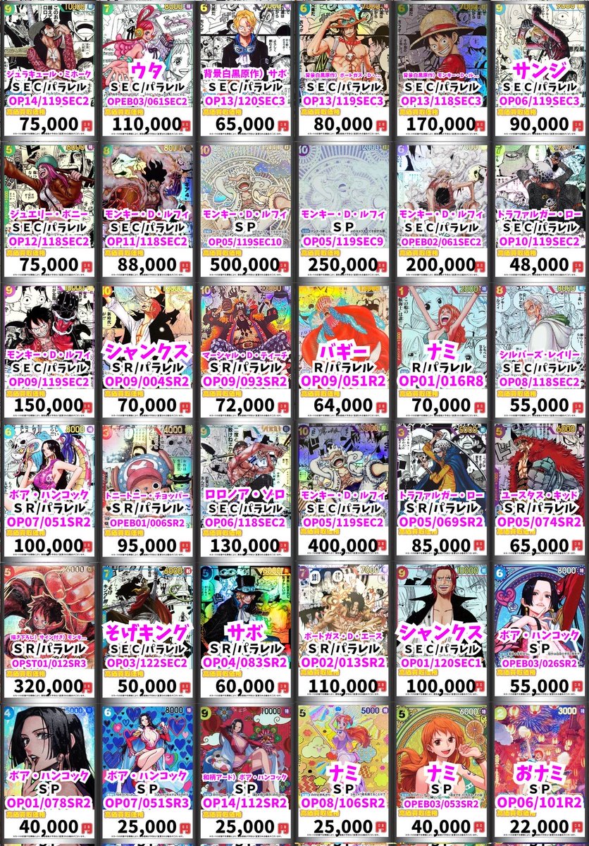 🏴‍☠️ワンピース買取情報🏴‍☠️ 【1月15日更新】コミパラ買取表