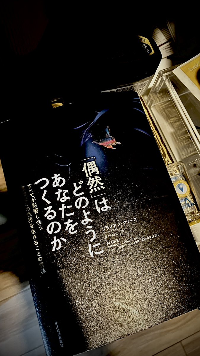 必然、運命、宿命、占い それらの圧倒的対極論「偶然」 を徹底的かつ俯瞰視した良著。