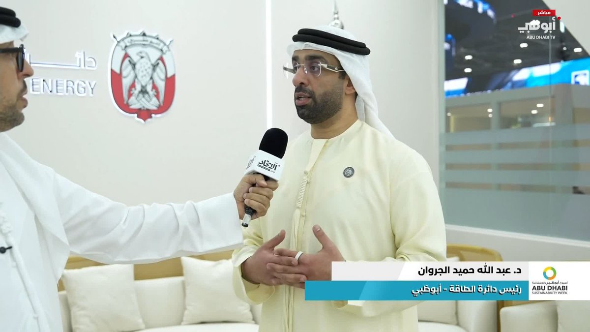 عبدالله الجروان: مبادراتنا ومشاريعنا تعتمد على الذكاء الاصطناعي والتكنولوجيا المتطورة #أسبوع_أبوظبي_للاستدامة 