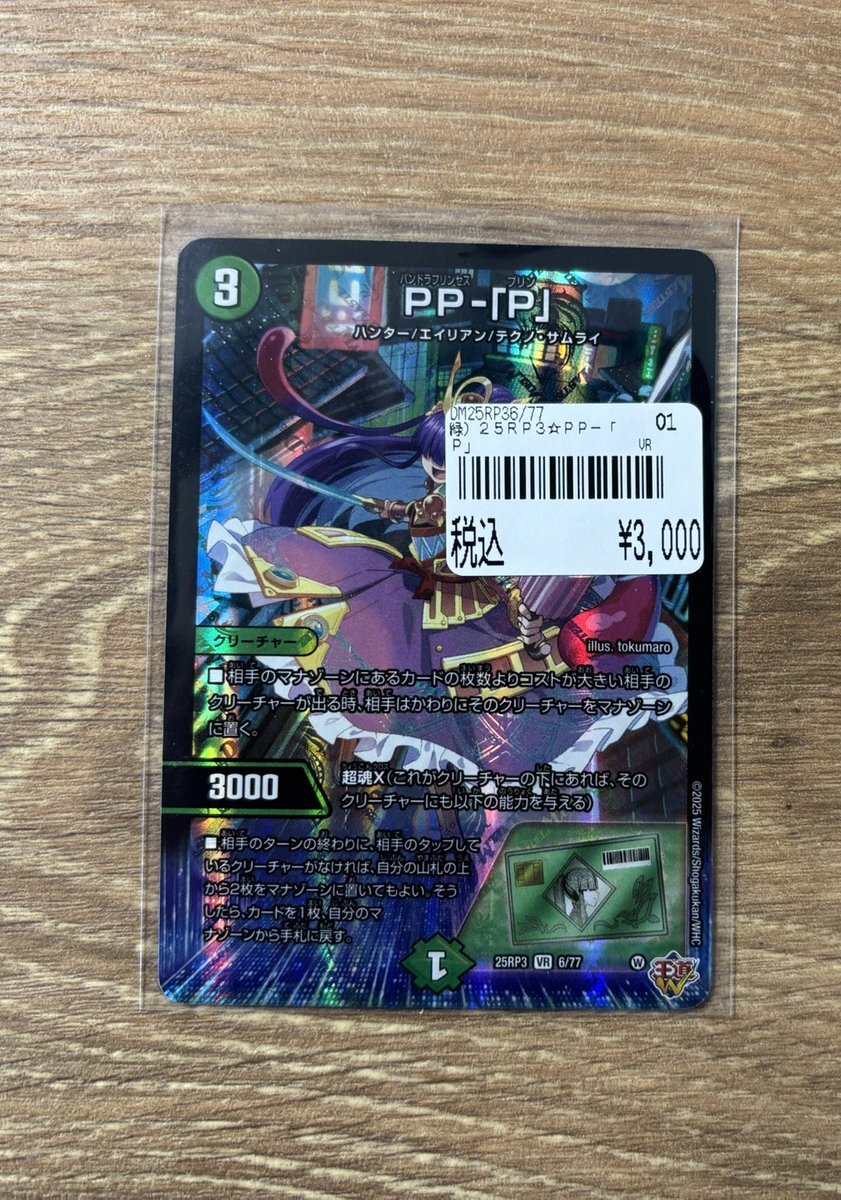 デュエマ】 デュエマ担当です😎 『PP-「P」』入荷しました✨✨ カード