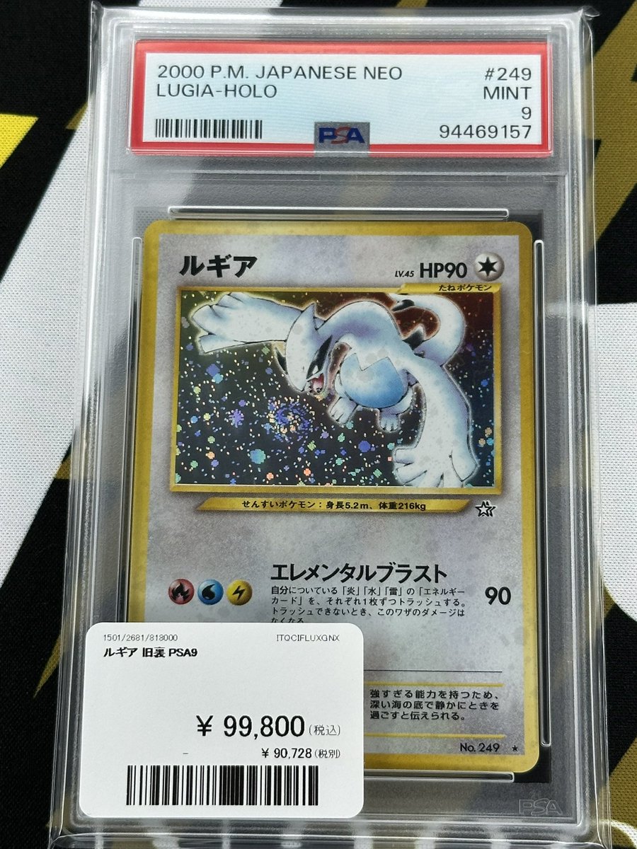 D*A様 旧裏 ルギアPSA 9 渦あり ポケモンカード 入荷情報】 こちら