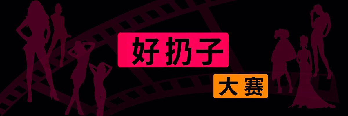 每日大赛（每日大作战） tweet media