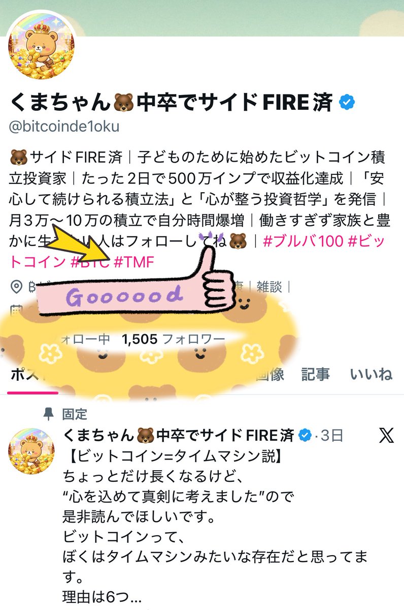 ぽんぬ｜コツコツ投資家 (@ponnu_btc_index) / Posts / X