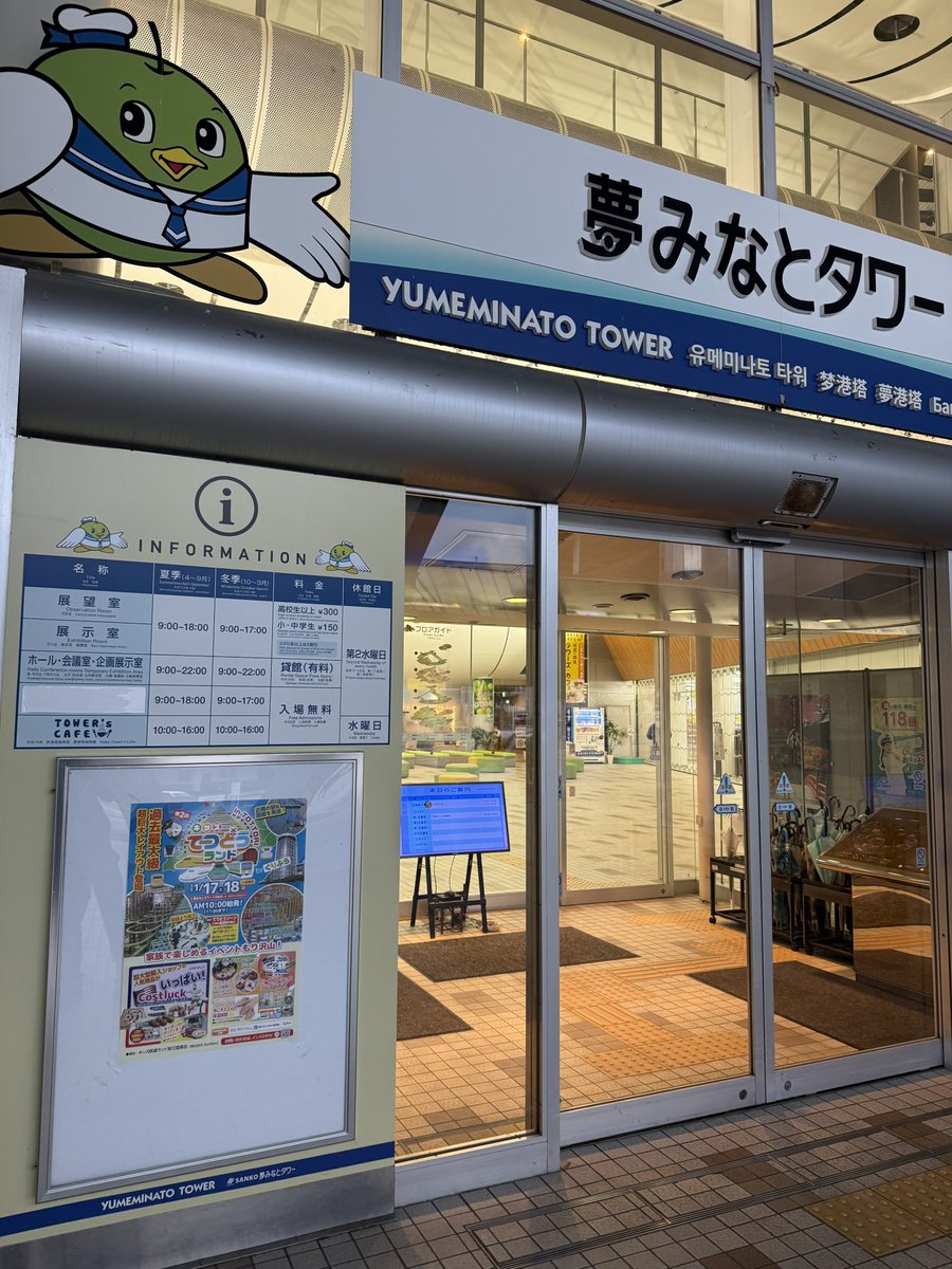 coming soon...

#夢みなとタワー #キッズてつどうランド