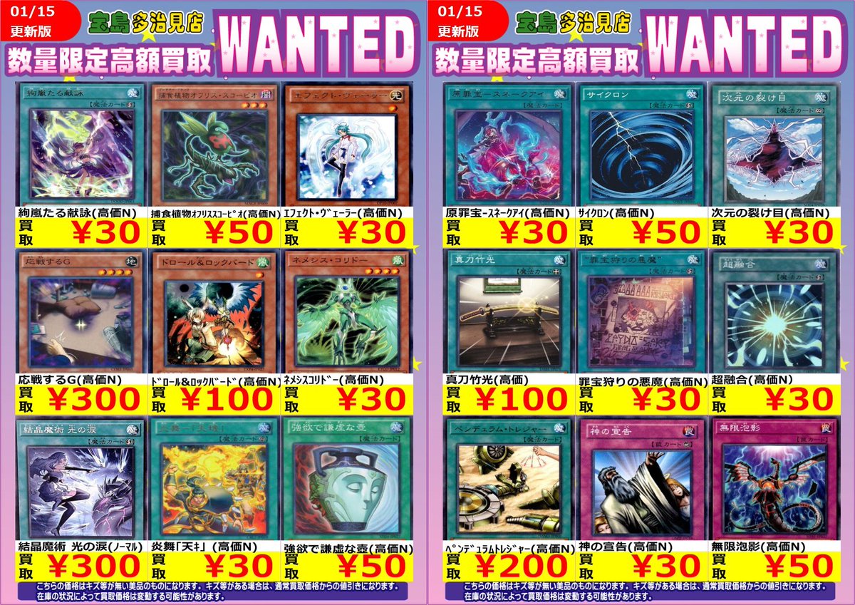 ✨✨1/16スタート✨✨ ✨✨WANTED✨✨✨ ✨ #遊戯王OCG ✨ 買取枚数に
