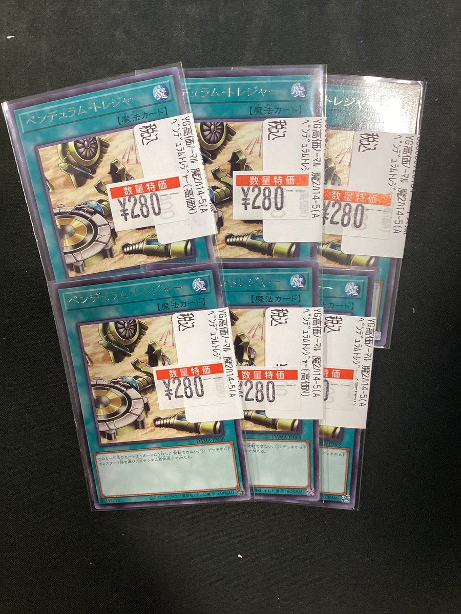 遊戯王OCG ペンデュラム・トレジャー 数量限定特価に追加しました