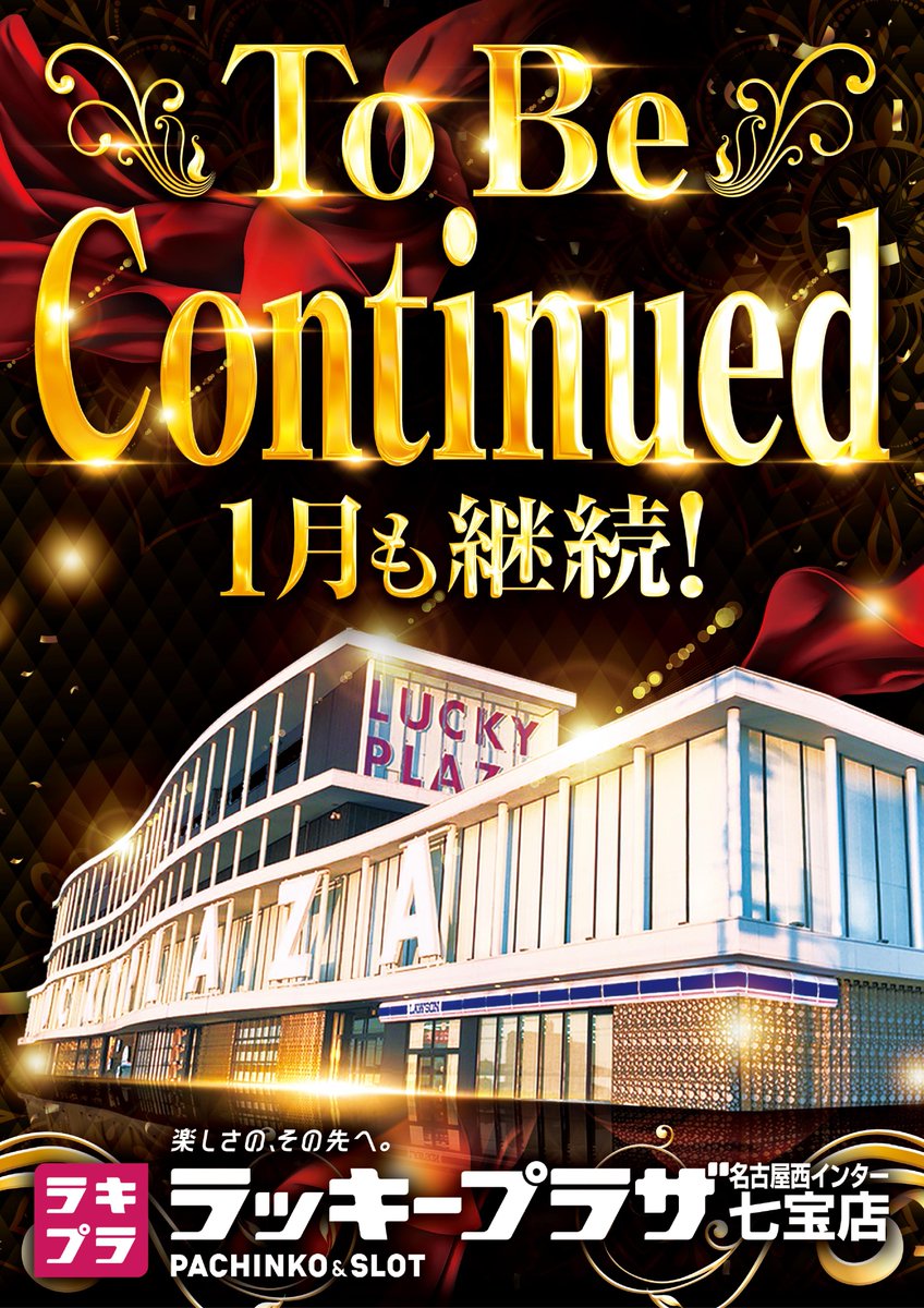 ⭐️こんばんは⭐️ 【To Be Continued 1月も継続】 明日1月16日(金)は