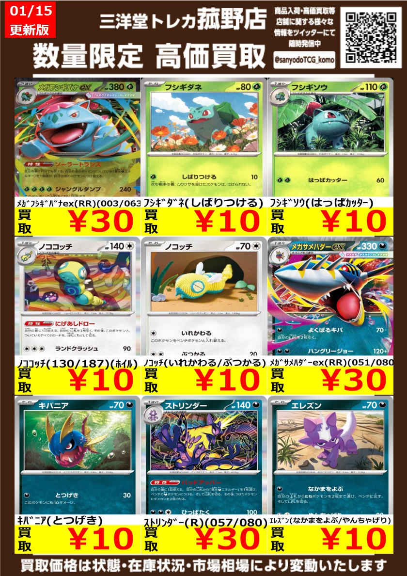 ポケカ】 数量限定！高価買取更新しました！！ どしどしお持ち込み
