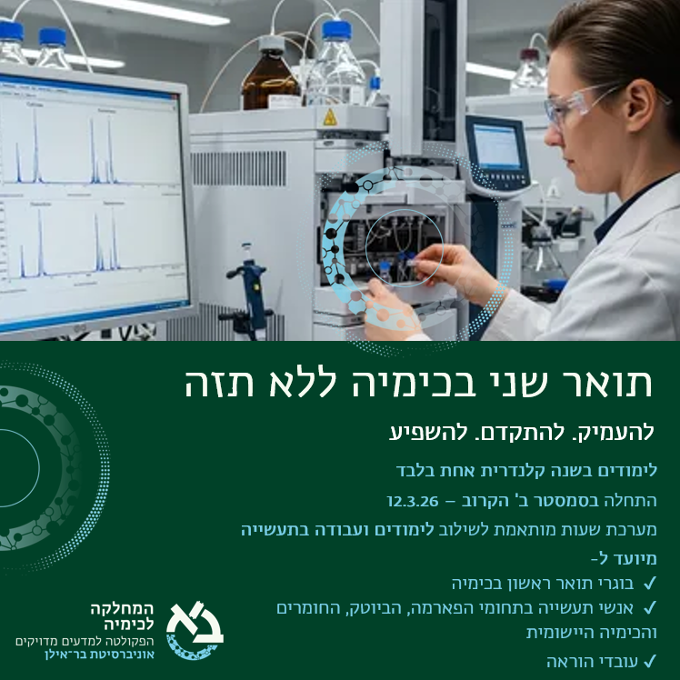 chemistry.biu tweet media