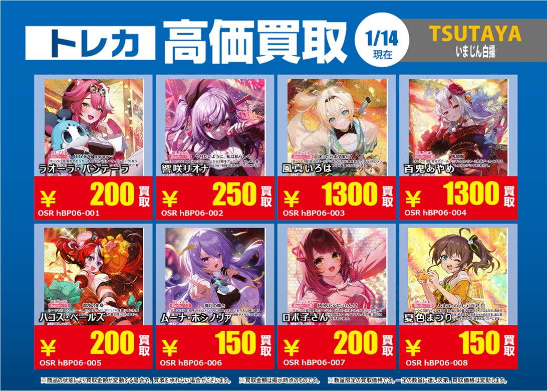 1/15更新🔃 #ホロカ 特別高価買取一覧です！ 一覧のカードをお持込み