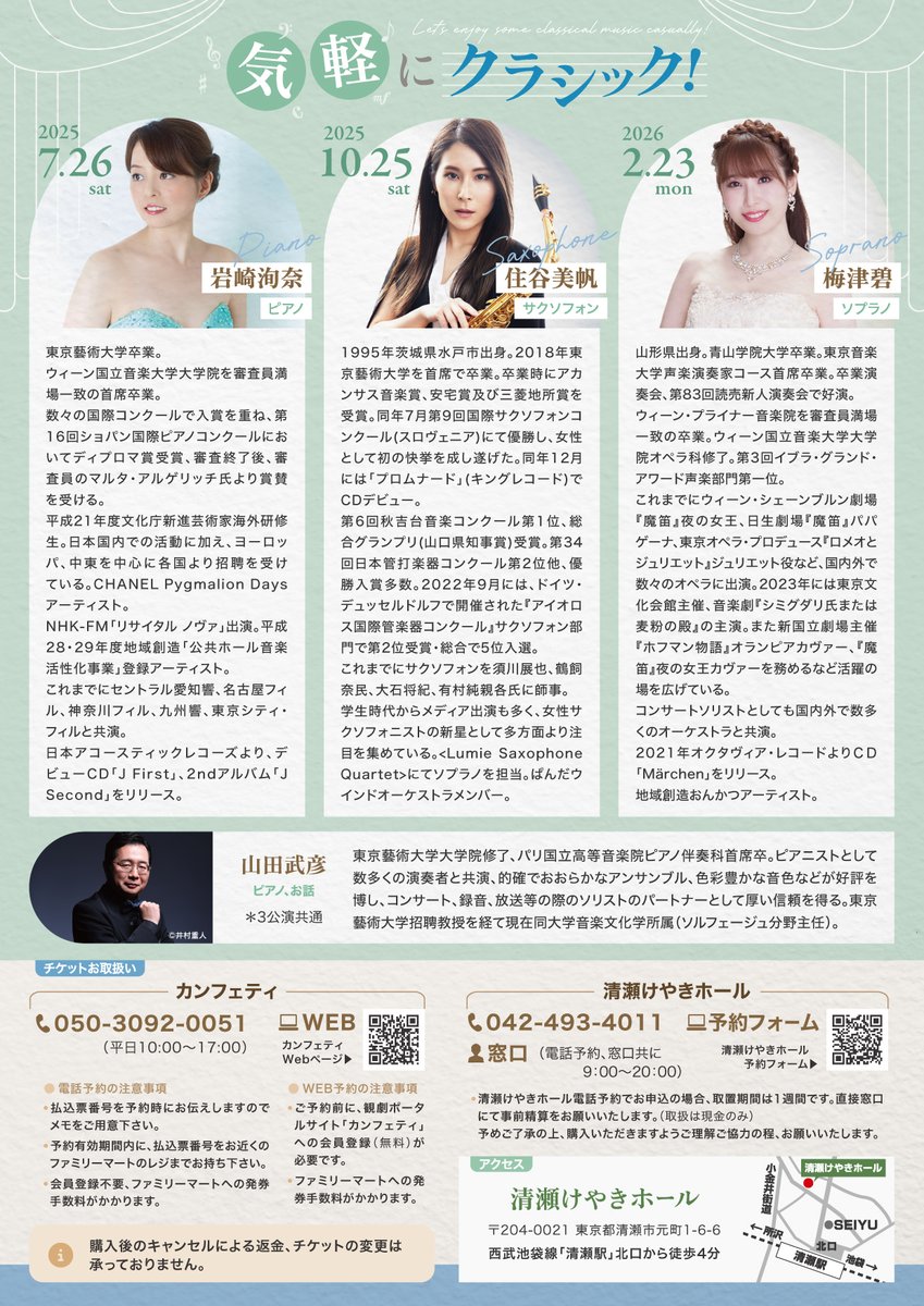 keyakihall's tweet photo. 気軽にクラシック！
梅津碧ソプラノコンサート

2月23日（月祝）開演14:00（開場13:15）
出演
梅津碧（ソプラノ）@TensaiMichan
山田武彦（ピアノ、お話）
料金：一般2,500円 友の会2,000円
ご予約：☎042-493-4011

70分のお話付の公演です！お気軽にお楽しみください♪
#気軽クラシック https://t.co/TkGQ8zq0nK
