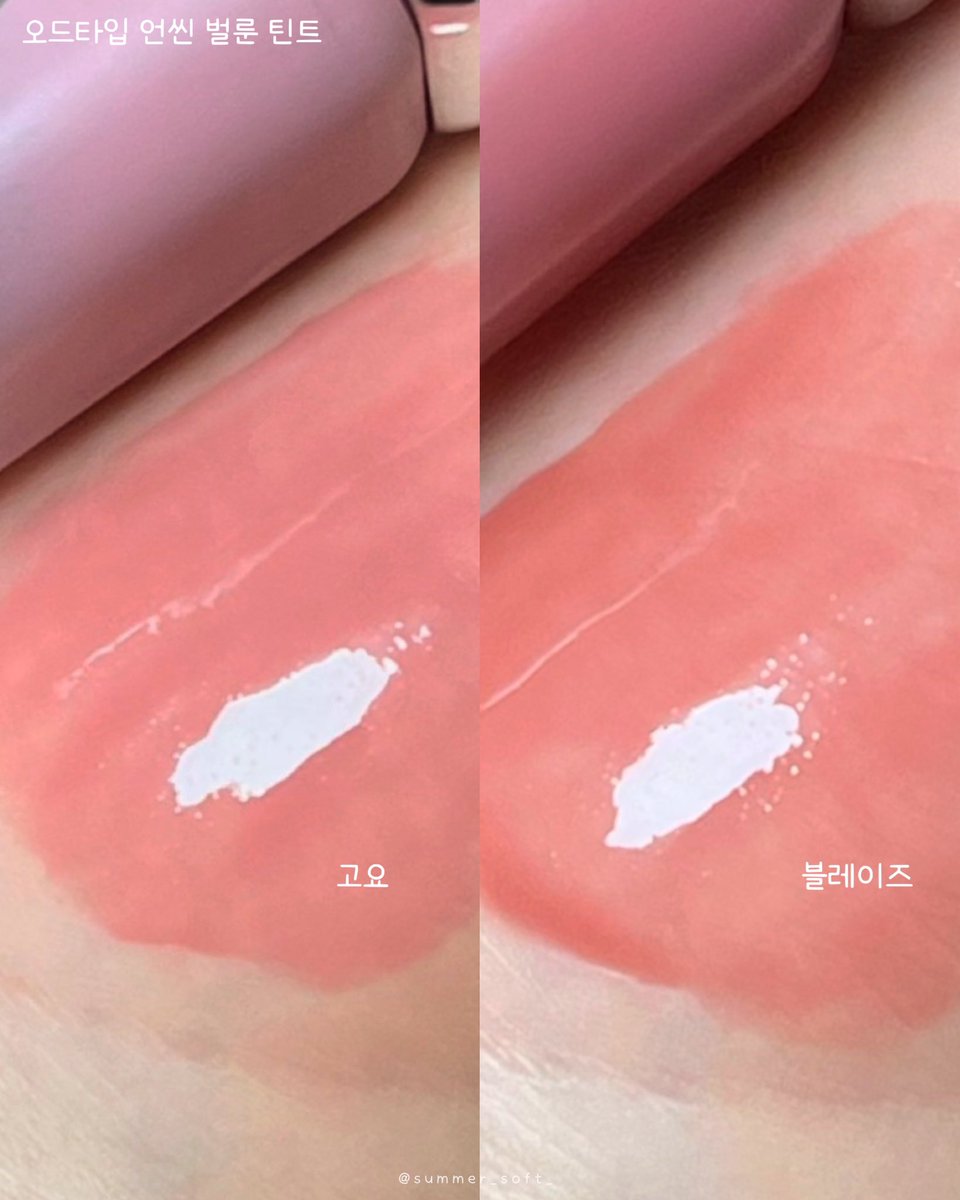 #협찬 <a href="/oddtypeofficial/">오드타입 (oddtype)</a> 
오드타입의 베스트셀러 하면, 다들 이 틴트를 떠올리지 않을까요?
겨울을 맞아 출시되었던 언씬 벌룬 틴트 홀리데이 에디션을 사용해보았어요.🩵❄️

⟡ 오드타입 언씬 벌룬 틴트 - 고요, 블레이즈

이름이 왜 ‘고요’인지 알겠는 차분한 뮤트 핑크
☃️ 눈 내리는 겨울밤,