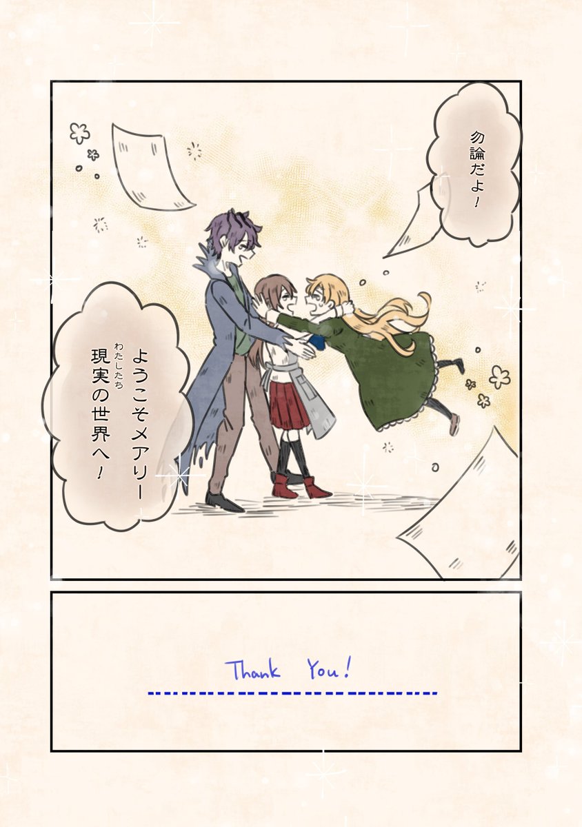 「反応の数だけ燃えゆく絵画」
ハッピーエンド！(3/3)