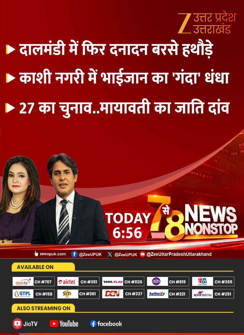 ZEEUPUK's tweet photo. #NewsNonstop 

दालमंडी में फिर दनादन बरसे हथौड़े
काशी नगरी में भाईजान का 'गंदा' धंधा
27 का चुनाव..मायावती का जाति दांव

देखिए...7 से 8  'NEWS NONSTOP' @ZEEUPUK पर https://t.co/KWASWF9D7H