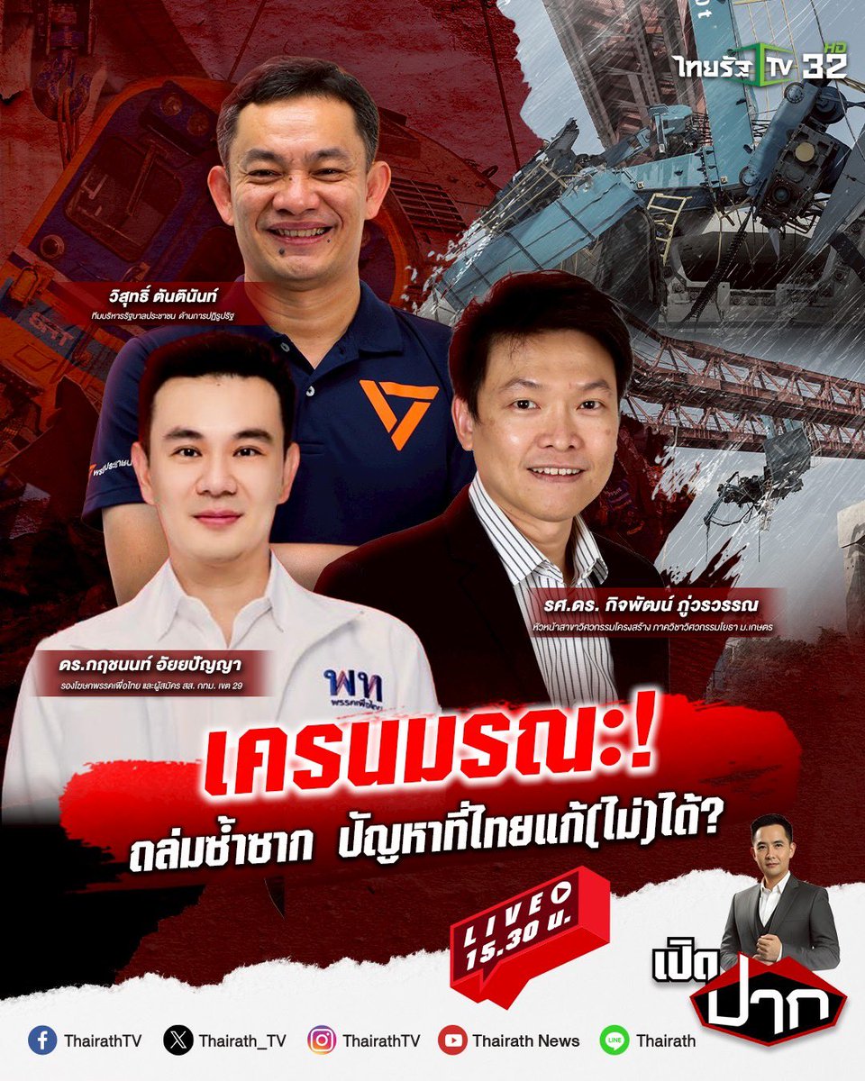กฤชนนท์ อัยยปัญญา (ดร.ตั้น) tweet media