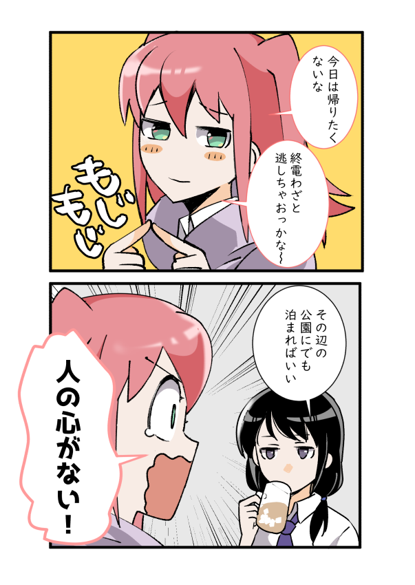 喪238 #わたモテ