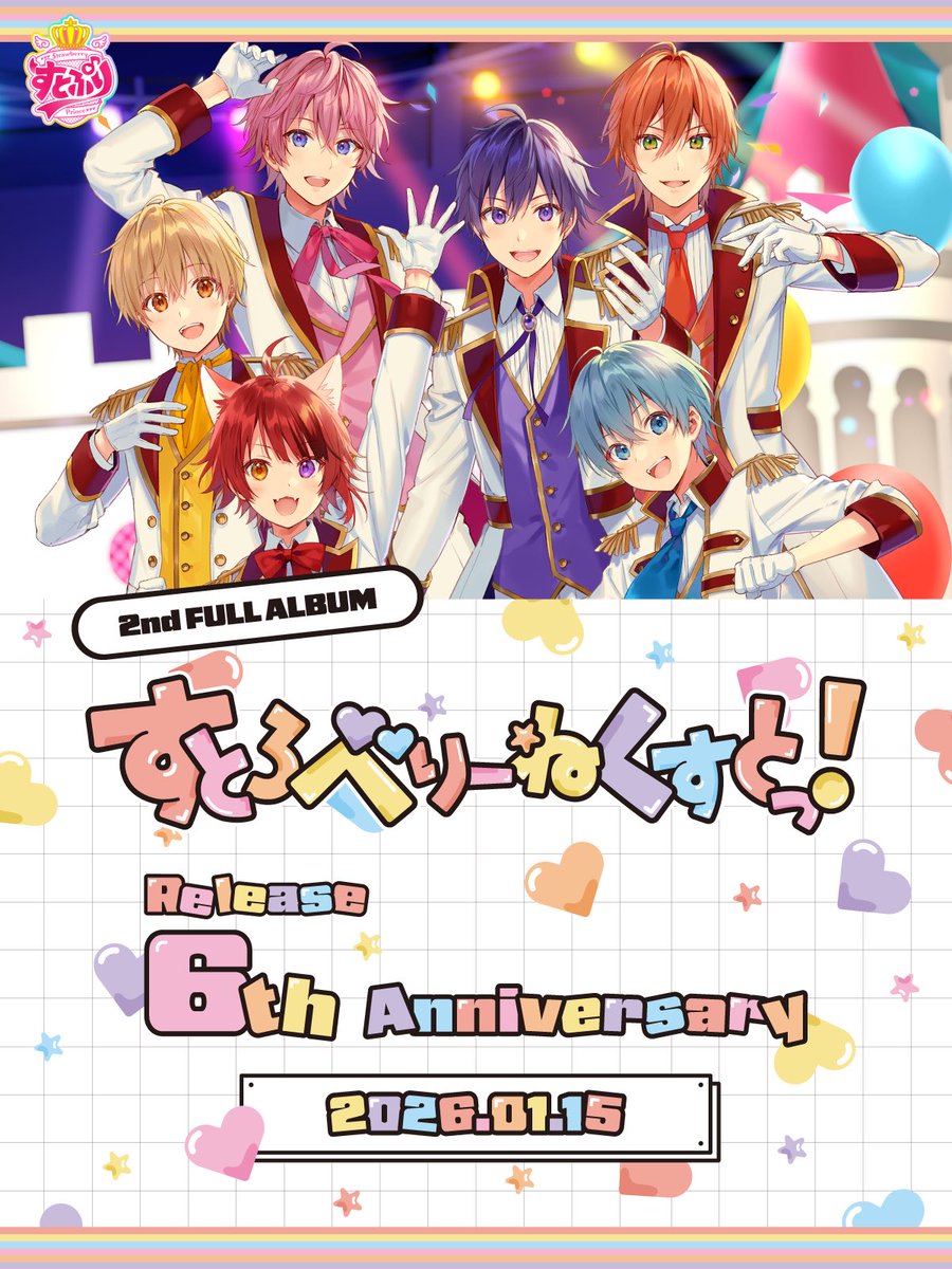 すとぷり【公式】 (@StPri_info) / Posts / X