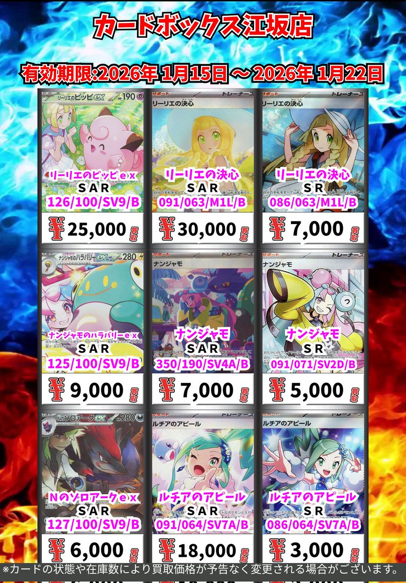 ポケモン買取情報！ リーリエのピッピex SAR 25000 リーリエの