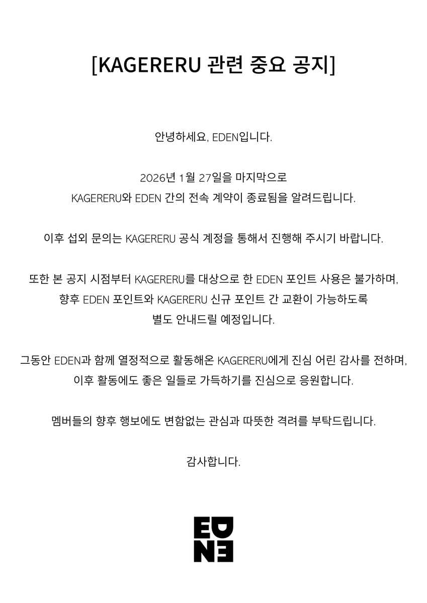 KAGERERU_OFCL's tweet photo. [KAGERERU 활동 관련 중요 공지] https://t.co/ODvyl5STtw