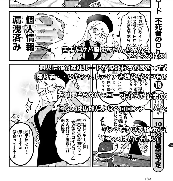 【お知らせ】 今週の不死者のOh!無料開放は91話「交友関係を広げてみよう」です
この服はスレンダーな方がかわいいと思うけど本人はいつも通り爆盛りしたいだろうな～と思ってシャルティアに着こなしを任せたら読者の皆が汲み取ってくれたっぽくて嬉しい
https://t.co/DBNCIIxqaL 