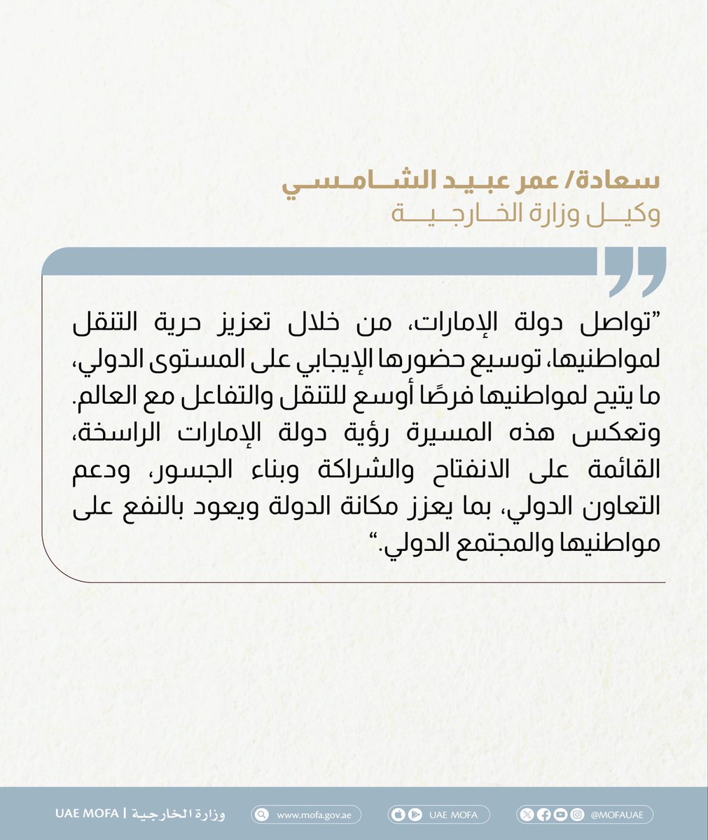 جواز السفر الإماراتي يفتح لمواطنيه آفاقًا واسعة حول العالم، ويأتي ضمن أقوى الجوازات عالميًا وفق أبرز المؤشرات الدولية.