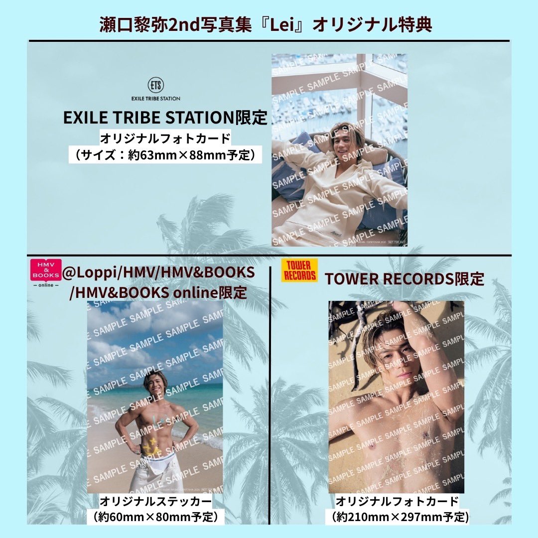 ┈┈┈┈┈┈┈┈┈┈┈┈┈ #瀬口黎弥 2nd 写真集『Lei』 ショップ別