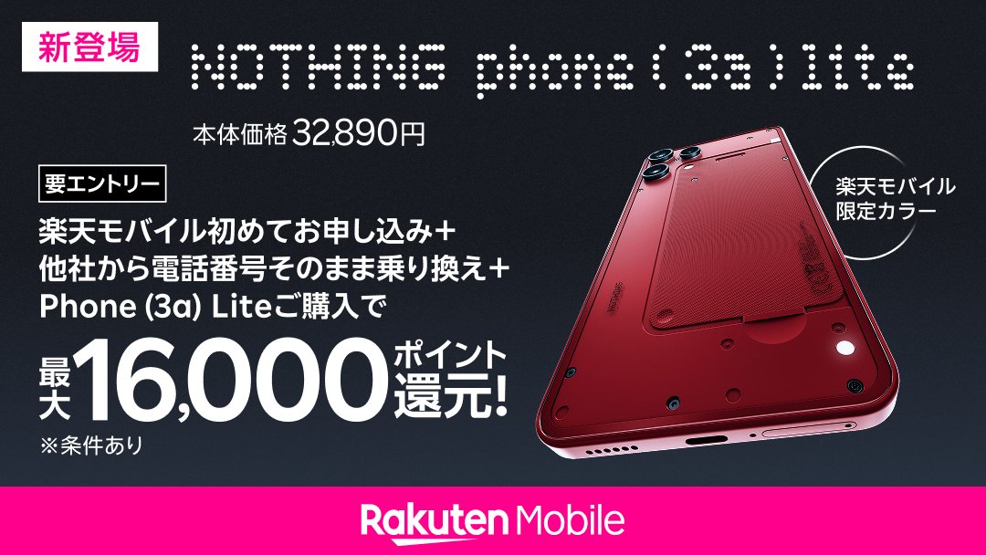 本日1/15（木）より Nothing製スマホ「Phone (3a) Lite」が販売開始