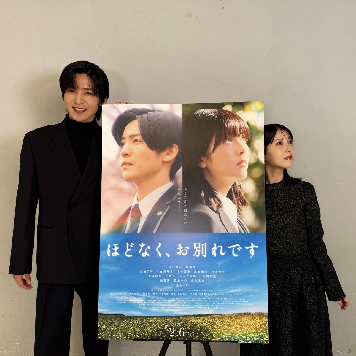 🕊️取材日オフショット🕊️｡* 映画 #ほどなくお別れです のポスター
