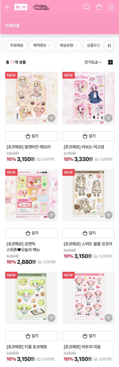 밀키앤멀키에 신상 6종 입고되었습니다!
신년 할인이벤트도 진행중이니 둘러봐주세요🥰🤍

🔗 m.smartstore.naver.com/mex3/category/…