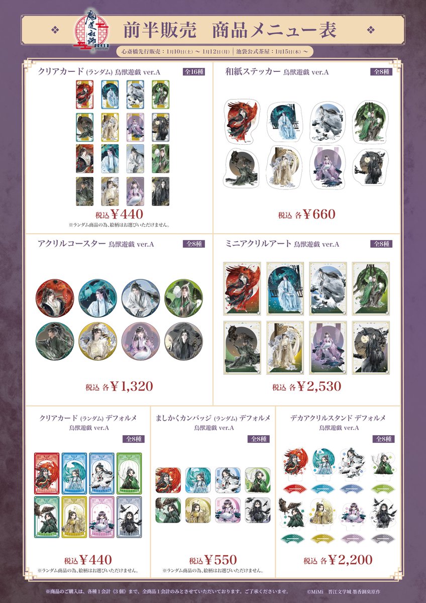 お詫びと訂正】 1/7(水)に公開しておりました「鳥獣遊戯」追加商品の